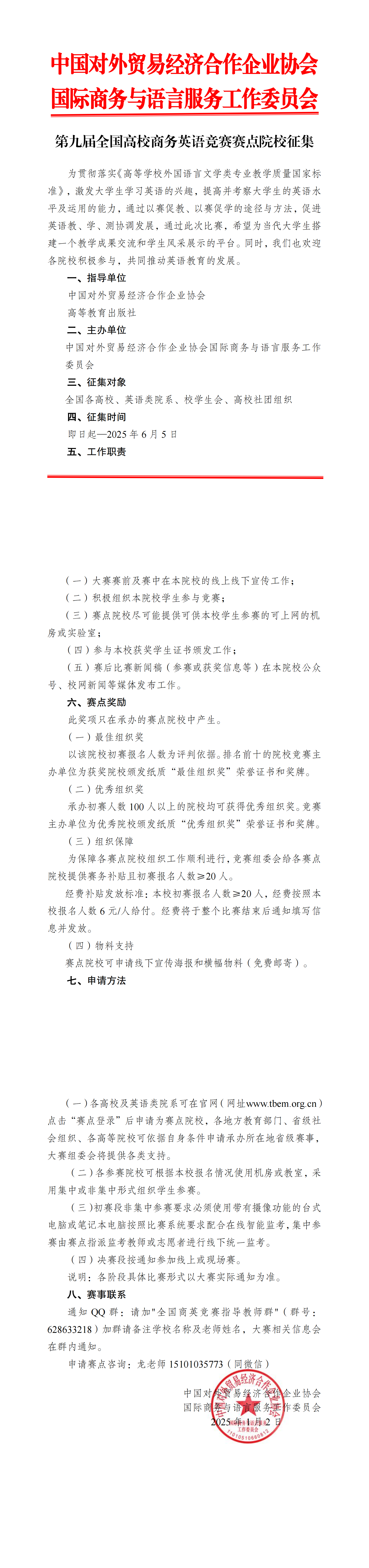 【赛点院校征集】第九届全国高校商务英语竞赛_00.png