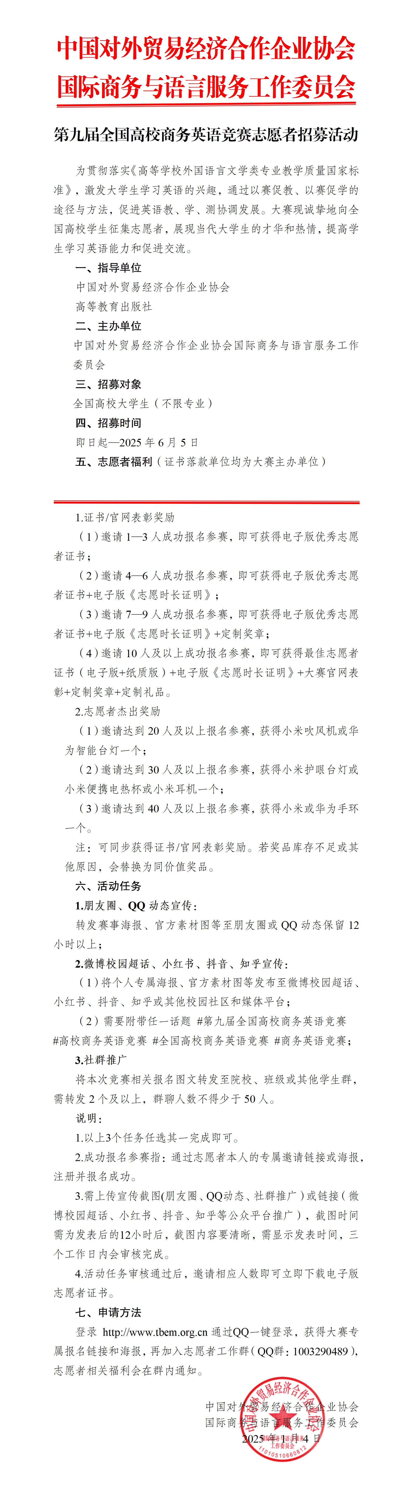 【志愿者招募】第九届全国高校商务英语竞赛  (1)_01.png